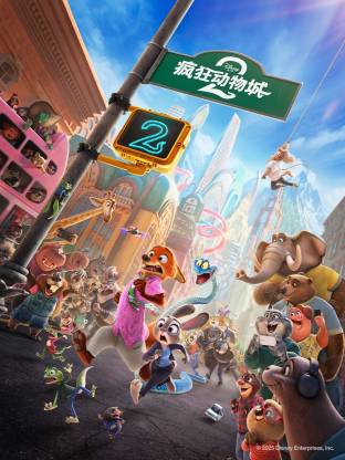 疯狂动物城2